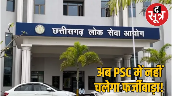Aadhaar e-KYC mandatory in Chhattisgarh PSC exam the sootr