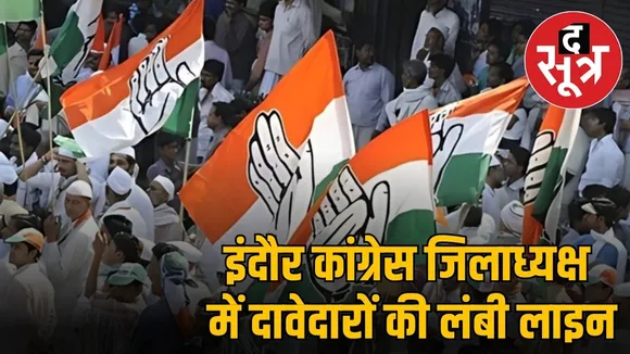 INDORE CONGRESS NEWS 12