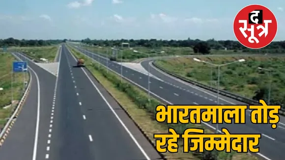 Irregularities in Bharatmala Project the sootr