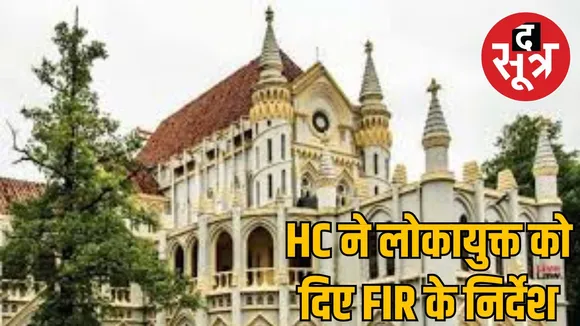 Jabalpur High Court