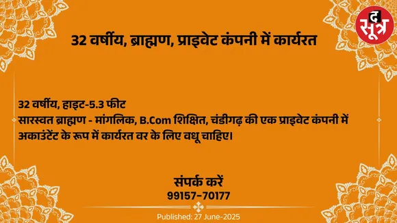 वर चाहिए (9)