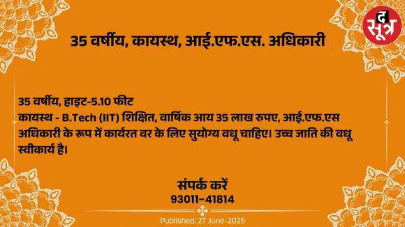 वर चाहिए (9)