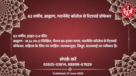 वर चाहिए (9)