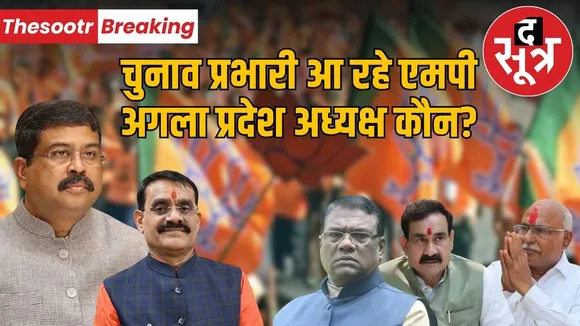 bhopal mp-bjp-new-presidenT