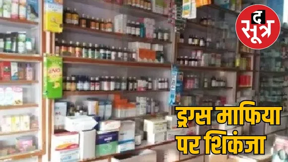 Big blow to illegal drug trade in Durg the sootr