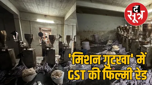 GST Commando Operation in Durg the sootr
