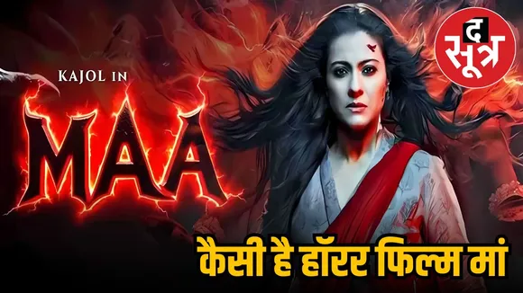 horror movie maa
