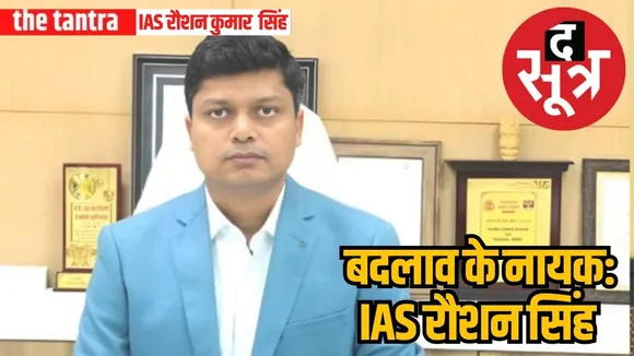 IAS Raushan Kumar Singh