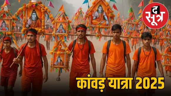 kawar yatra 2025
