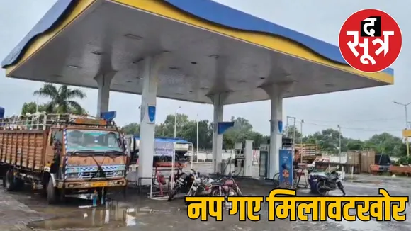 ratlaam ka petrol pump