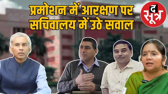 sc st reservation