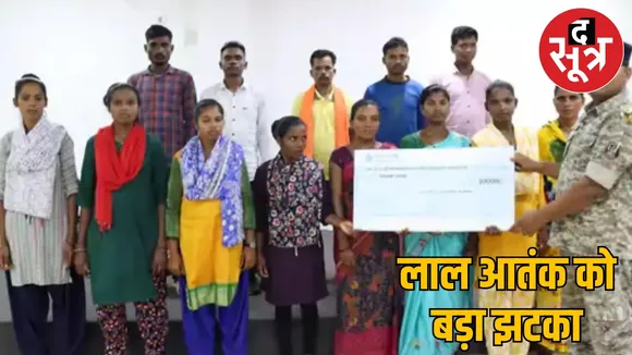 Bijapur 13 rewarded Naxalites surrendered  the sootr