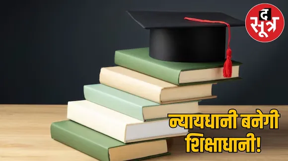 Bilaspur will made educational hub Chhattisgarh Education