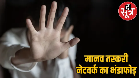 Chhattisgarh Young woman sold in UP human trafficking the sootr