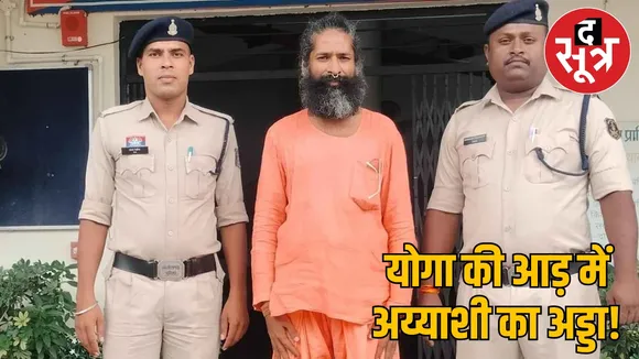 Dongargarh fake Baba ashram exposed chattisgarh the sootr the sootr