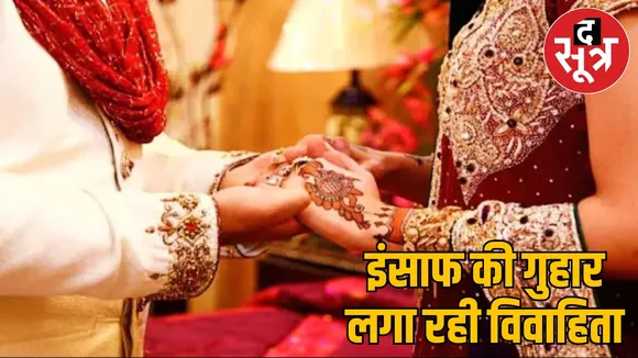 sarguja dowry case husband married another man after having a daughter the sootr