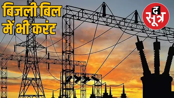 Electricity will become costlier the sootr