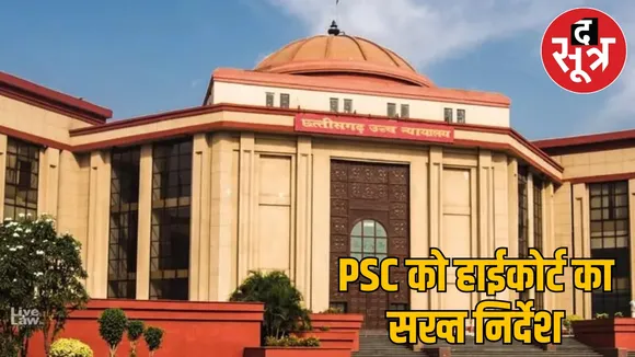 High Court decision on RTI in CGPSC recruitment exam the sootr