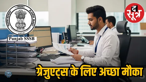 psssb recruitment 2025