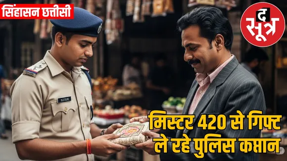 singhasan chhatisi 29 june 2025 journalist arun tiwari the sootr