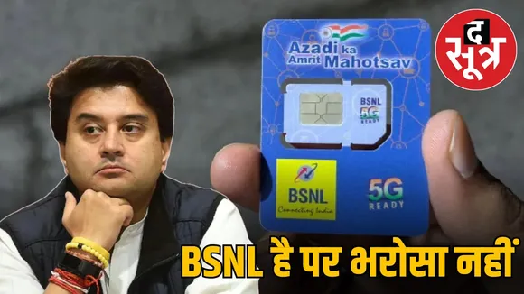 bsnl sim police