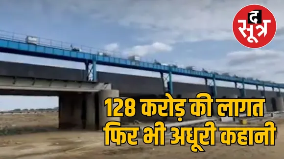 Shivghat-Pacharighat Barrage the sootr