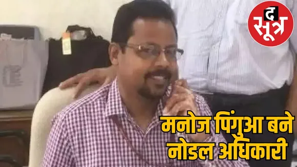 caste census begin in Chhattisgarh Manoj Pingua becomes state nodal officer