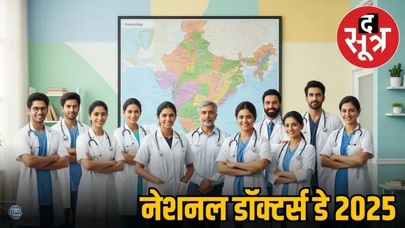 National Doctors Day 2025