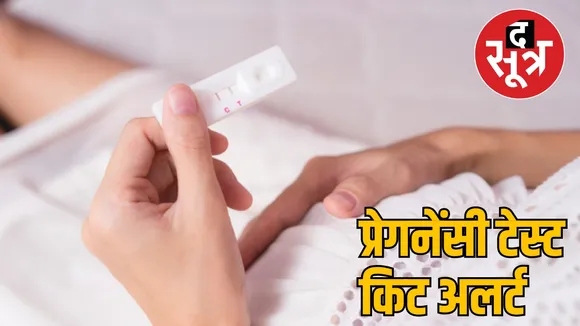 pregnancy diagnostic kits in Chhattisgarh the sootr