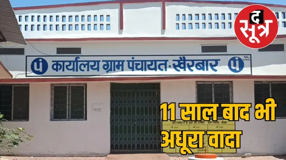 The future of the children of Khairbar Gram Panchayat is in limbo the sootr