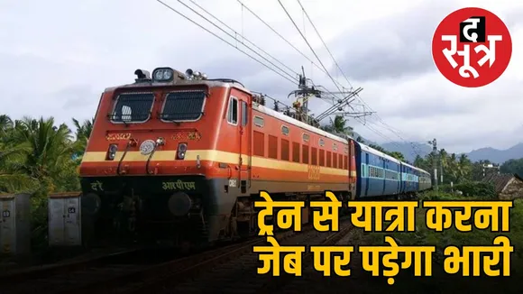 train-fare-july-2025-price-hike-details
