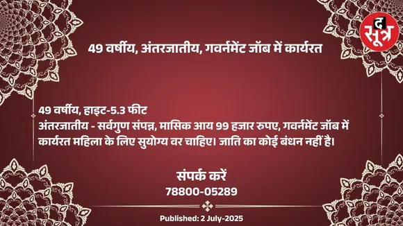 वर चाहिए (9)