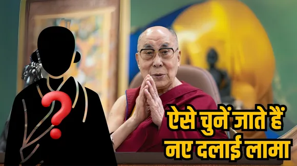 DALAI LAMA ELECTION PROCEDURE