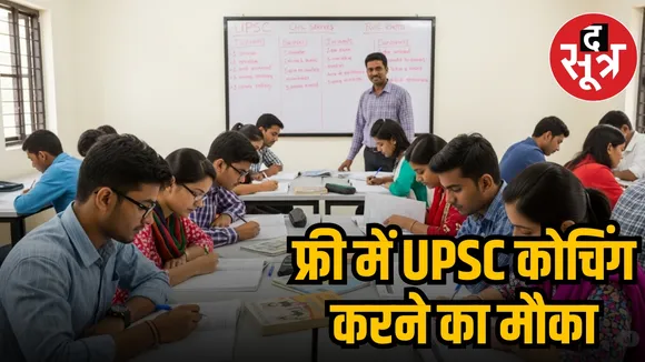 FREE UPSC COACHING
