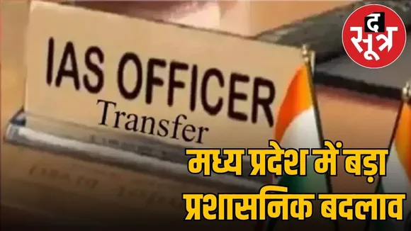 ias-officer-transfers-madhya-pradesh-july-2025