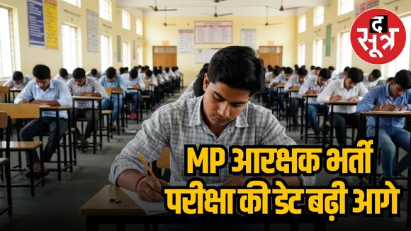 MP EXCISE CONSTABLE EXAM DATE POSTPONE