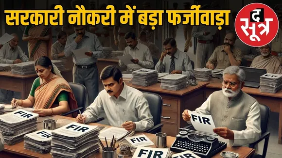MP GOVERNMENT JOB SCAM