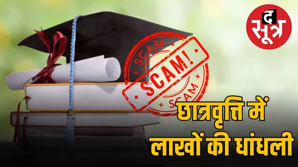 scholarship-scam