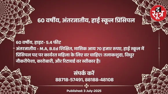 वर चाहिए (9)