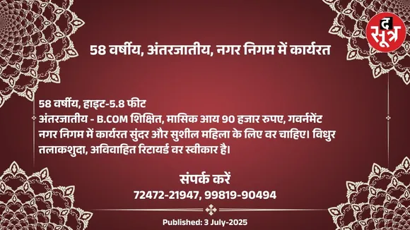 वर चाहिए (9)