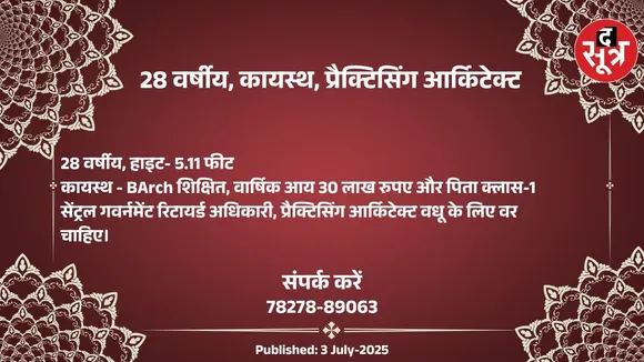 वर चाहिए (9)