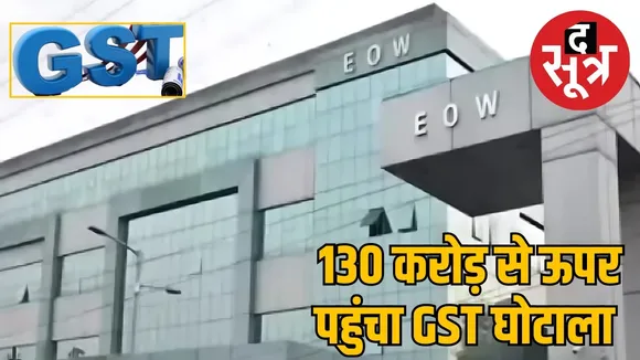 gst-input-tax-credit-scam