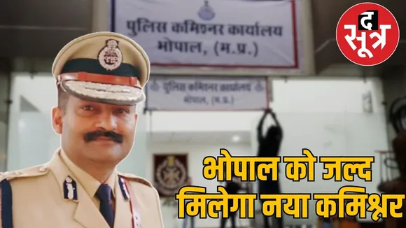 mp police commisoner