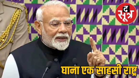 pm-modi-addressed-ghana