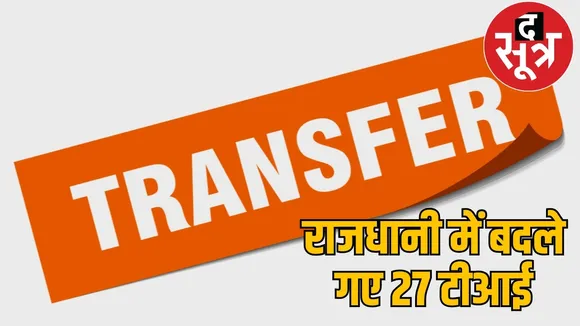 Raipur 27 police station in-charges transferred the sootr