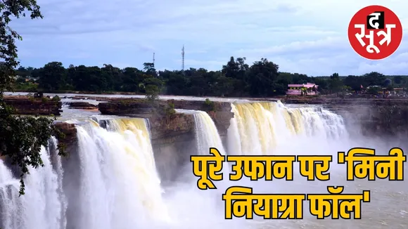 Chhattisgarh Chitrakote waterfall is in full bloom the sootr