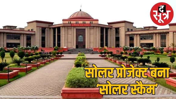 Chhattisgarh Solar Light Scam High Court seeks investigation report from government the sootr