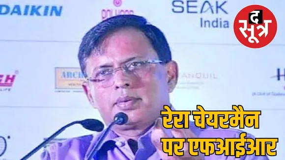 FIR against RERA chairman Sanjay Shukla in Rawatpura Sarkar case the sootr