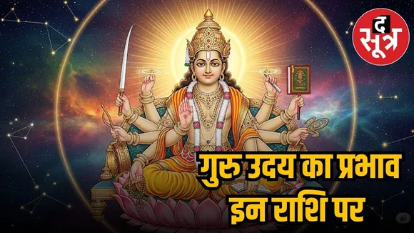 guru uday 2025