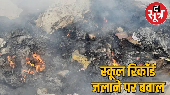 khairagarh government school burnt documents without permission collector orders investigation the sootr